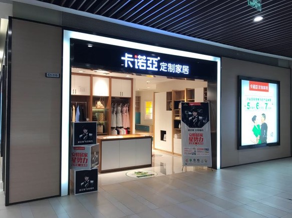 开全屋定制店要多少钱？