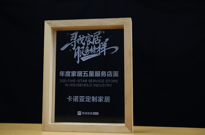 蜜柚APP免费下载定制家居荣获2021“年度家居五星服务店面”