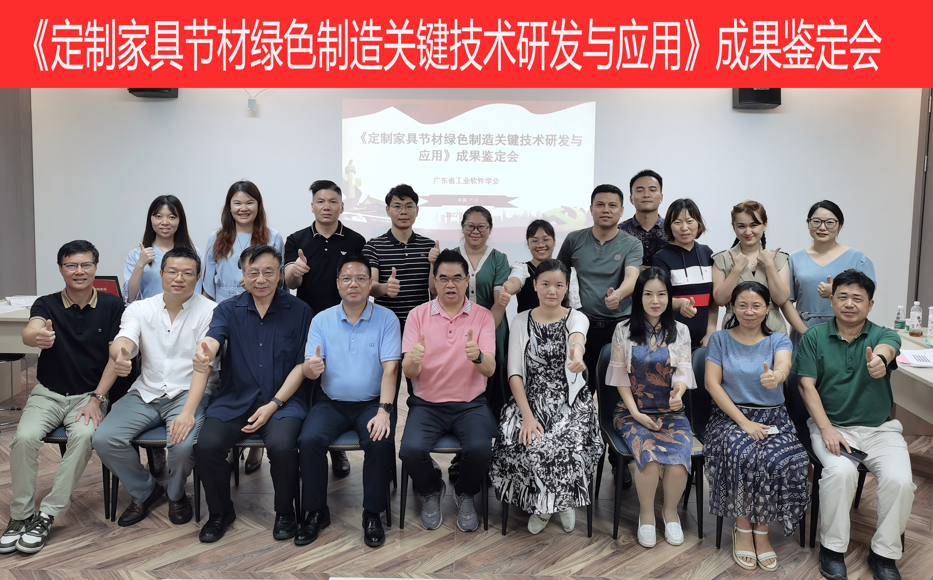 蜜柚APP免费下载家居科技成果鉴定会成功召开