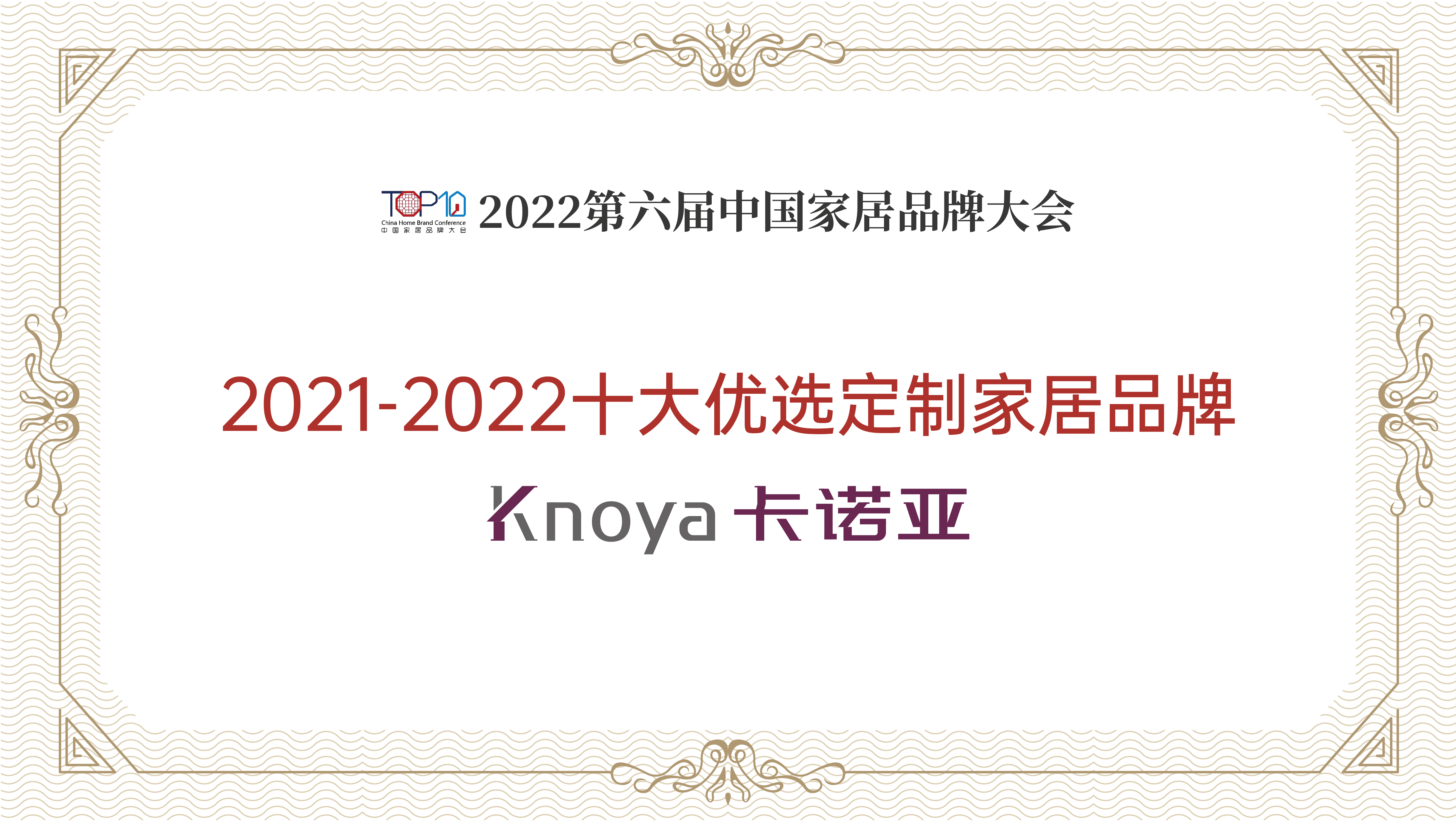 蜜柚APP免费下载整家定制再获“2021-2022十大优选定制家居品牌”